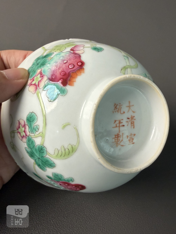 清宣统 粉彩癞瓜纹碗一对 - 图17